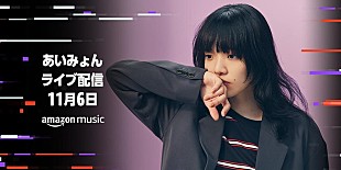 「あいみょん、無料のストリーミングライブ実施」