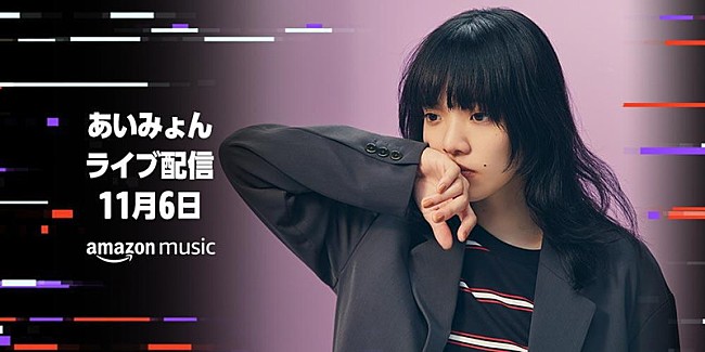 あいみょん「あいみょん、無料のストリーミングライブ実施」1枚目/1