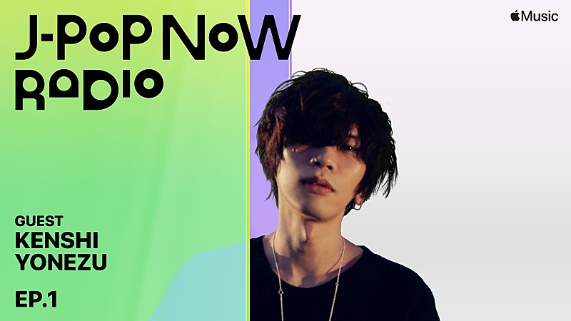 米津玄師、Apple Musicの日本語番組『J-Pop Now Radio』の初回放送に登場