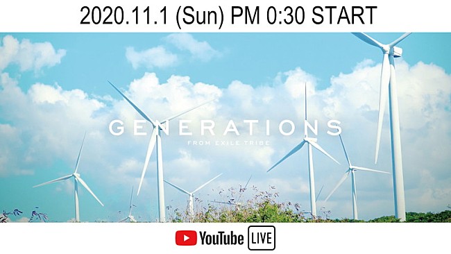 ＧＥＮＥＲＡＴＩＯＮＳ「GENERATIONS、SG『Loading...』リリース記念YouTube LIVE開催決定」1枚目/2