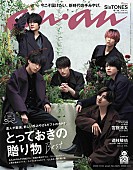 SixTONES「SixTONES『anan』に登場、アンニュイな表情＆ワイルドな魅力＆やわらかな色気で魅せる」1枚目/1