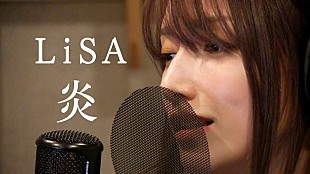 「後藤真希、LiSA「炎」“歌ってみた”動画公開」