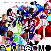 ＳＯＭＯＳＯＭＯ「」3枚目/10