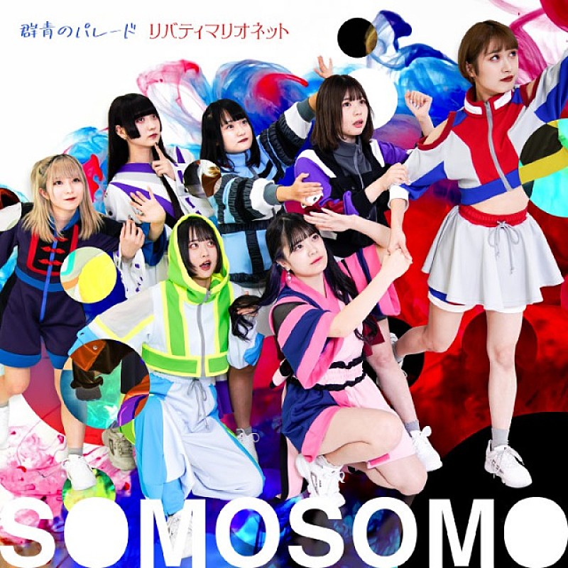 ＳＯＭＯＳＯＭＯ「」2枚目/10