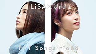 「LiSA×Uru、Ayase（YOASOBI）書き下ろし「再会」披露 ＜THE FIRST TAKE＞」