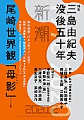 尾崎世界観「クリープハイプ尾崎世界観の小説『母影』が『新潮』12月号に掲載」1枚目/2