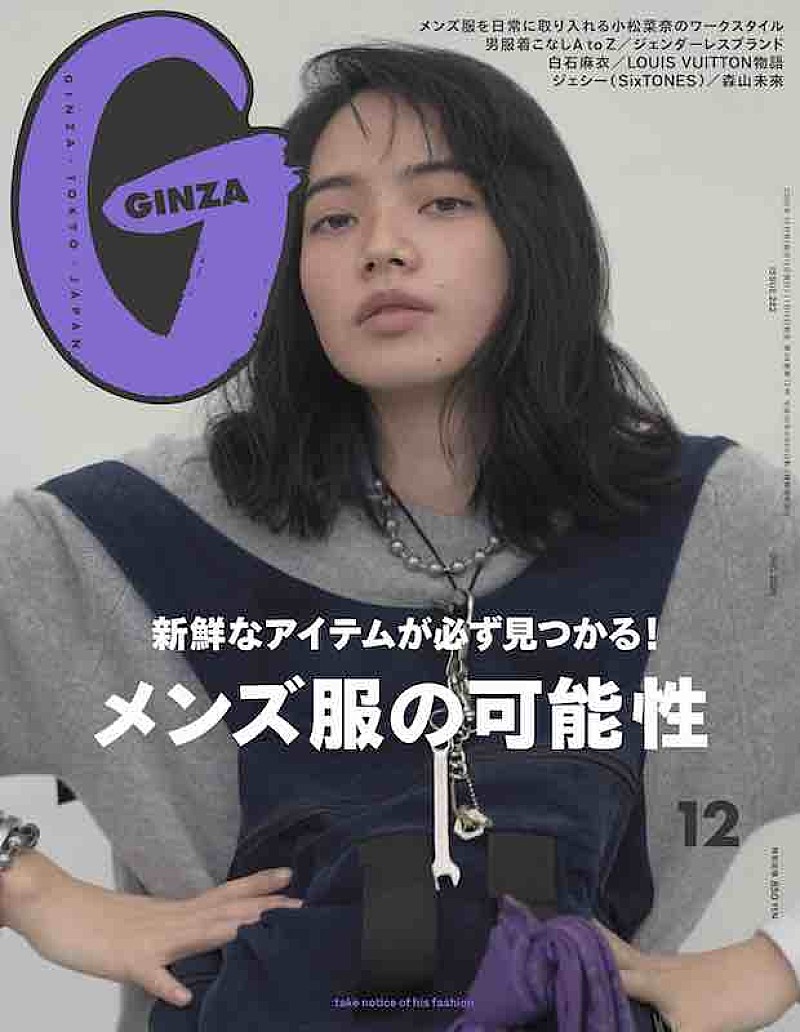 Sixtonesジェシーや白石麻衣が登場 Ginza 特集は メンズ服の可能性 Daily News Billboard Japan