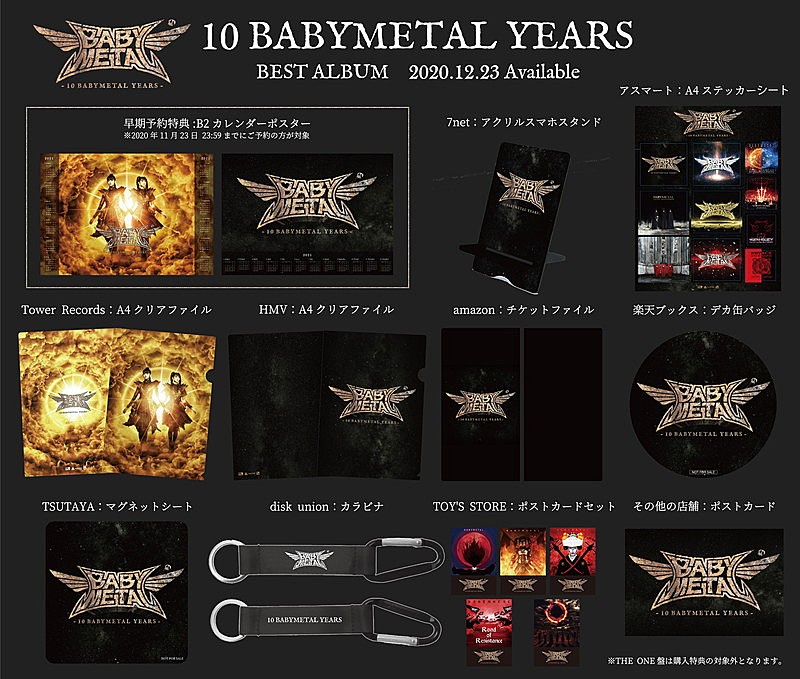 BABYMETAL、ベストAL『10 BABYMETAL YEARS』ジャケ写＆収録曲＆特典