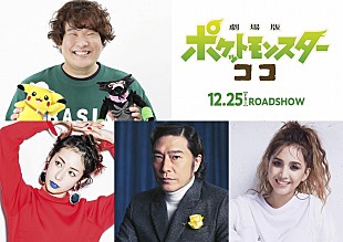「岡崎体育、アルバム『「劇場版ポケットモンスター ココ」テーマソング集』12月リリース」