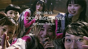 「BiSH、ライブ映像作品『TOKYO BiSH SHiNE6』ダイジェスト映像公開」