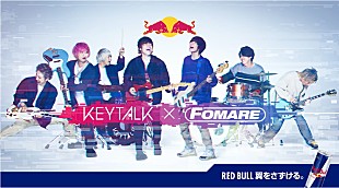 「KEYTALK×FOMARE、コラボ楽曲「Hello Blue Days」配信リリース決定」