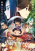 「LMYK、『羅小黒戦記 ぼくが選ぶ未来』主題歌の映画版MV公開」1枚目/3