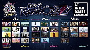 「MONOEYES、Nulbarich、SUPER BEAVERら出演決定　ロック大忘年会【FM802 RADIO CRAZY】アーティスト&amp;日割り発表」