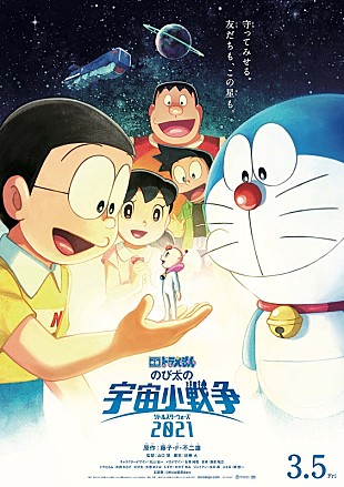 「Official髭男dism、新曲「Universe」が『映画ドラえもん のび太の宇宙小戦争 2021』主題歌に決定」