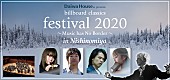 「矢井田瞳/森口博子/藤巻亮太/中川晃教/サラ・オレインからメッセージが到着　ビルボードジャパンが贈るポップス×オーケストラの祭典」1枚目/2