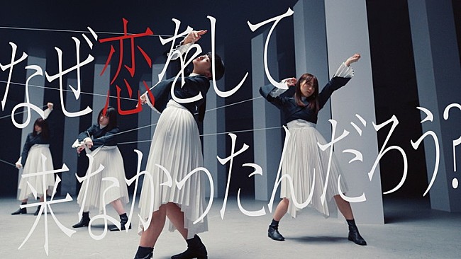 櫻坂46「櫻坂46、初恋を歌った「なぜ　恋をして来なかったんだろう？」MV公開」1枚目/7