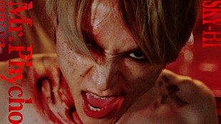 「SKY-HI、衝撃的な新作MV「Mr. Psycho」サイコパスな出で立ちで舞う」