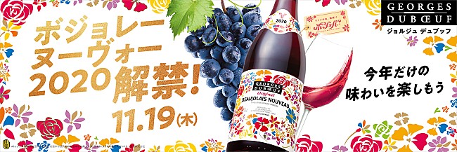 「今年の“ボジョパ”は、オンラインで乾杯！　サントリ－が多彩なゲストとＬｉｖｅ配信」1枚目/1