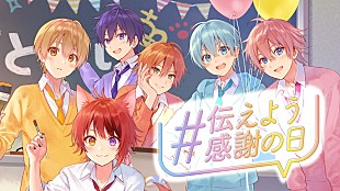 「すとぷり、音楽チャートNo.1の感謝を込めて小中高に3rdアルバム寄贈を発表」