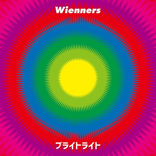 Wienners「」2枚目/2