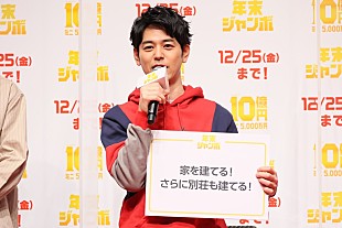 「妻夫木聡、当選金の１０億円で「家を建てたい」　今年の漢字１文字は「耐」」