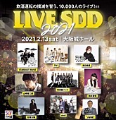 スターダスト★レビュー「スタレビ、山崎育三郎、和楽器バンドら出演決定【LIVE SDD 2021】」1枚目/1