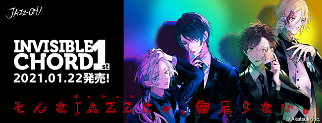 「男子高校生が奏でる青春ストーリー『JAZZ-ON!』、2か月連続リリース＆イベント開催を発表」1枚目/6