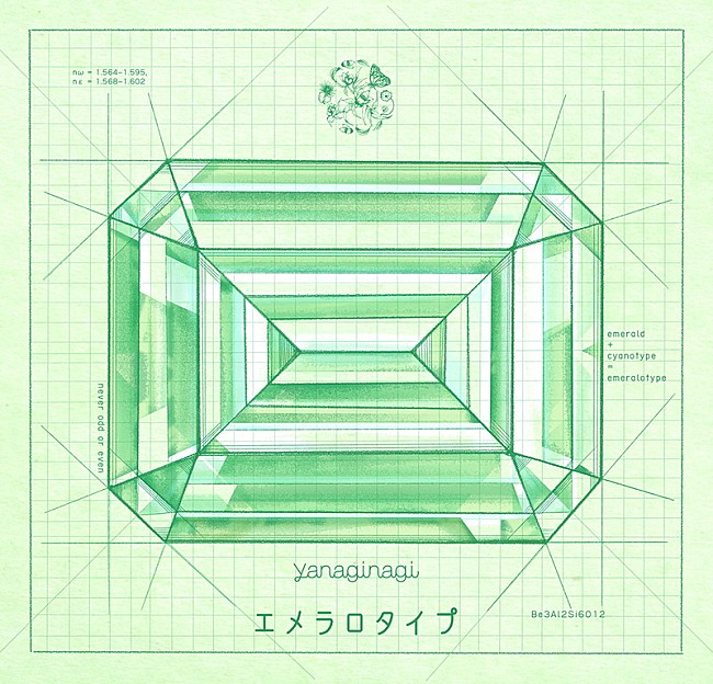 やなぎなぎ「」4枚目/5