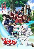 「TVアニメ『半妖の夜叉姫』のオリジナルサウンドトラック発売決定＆一部先行配信　ジャケットイラストは高橋留美子描き下ろし」1枚目/4