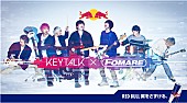 ＫＥＹＴＡＬＫ　×　ＦＯＭＡＲＥ「KEYTALK×FOMARE、コラボ楽曲「Hello Blue Days」MVフルバージョン公開」1枚目/1