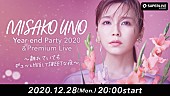 宇野実彩子「宇野実彩子(AAA)、オンラインライブイベント【Year-end Party &amp;amp; Premium Live 2020】開催決定」1枚目/3