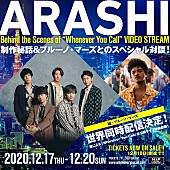 「ブルーノ・マーズ×嵐、対談や未公開映像含む番組『Behind the Scenes of &amp;quot;Whenever You Call&amp;quot;』配信」1枚目/2