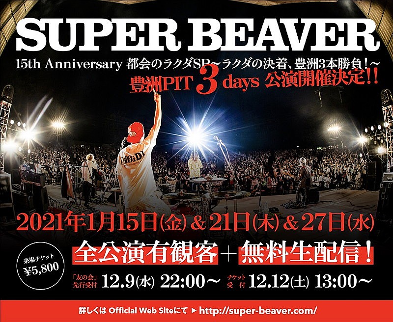 SUPER BEAVER「」3枚目/3