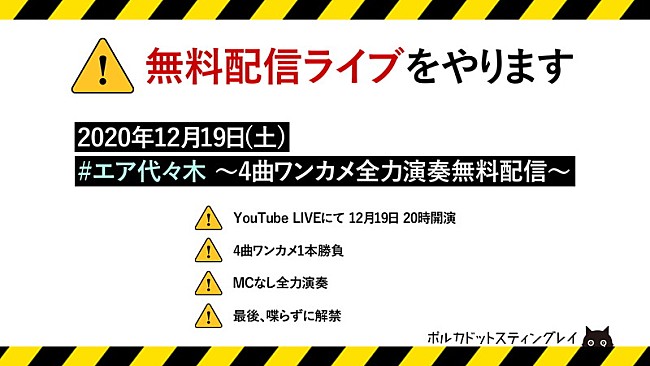 ポルカドットスティングレイ「ポルカドットスティングレイ、新ALリリース週末に無料配信ライブ開催決定」1枚目/5