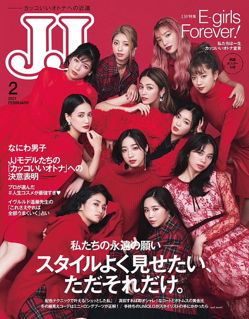 E Girls 雑誌の垣根を越え Cancam Jj Vivi Ray でコラボ企画 Daily News Billboard Japan