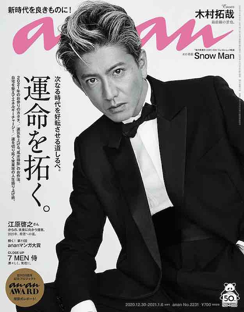 木村拓哉がタキシード姿で表紙を飾る Anan テーマは 運命を拓く Daily News Billboard Japan