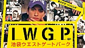 長瀬智也「長瀬智也×宮藤官九郎　ドラマ『池袋ウエストゲートパーク』『うぬぼれ刑事』Paraviで配信」1枚目/2