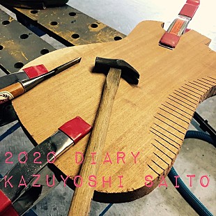 「斉藤和義、8分30秒超のメッセージソング「2020 DIARY」配信リリース」