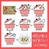 SHISHAMO「SHISHAMO、新曲「明日の夜は何が食べたい？」12/23配信リリース決定」1枚目/1