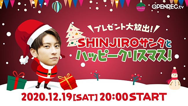 與真司郎「與真司郎(AAA)、クリスマスパーティー生配信決定」1枚目/2