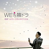 「『愛の不時着』ほか人気韓国ドラマOST発売記念、ヒョンビン／パク・ソジュン／コン・ユらが登場するダイジェスト映像が公開」1枚目/1