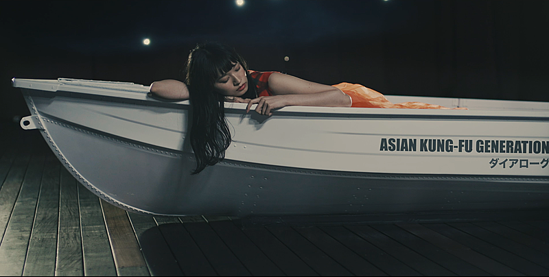ＡＳＩＡＮ　ＫＵＮＧ－ＦＵ　ＧＥＮＥＲＡＴＩＯＮ「ASIAN KUNG-FU GENERATION、力強くも幻想的な「ダイアローグ」MV公開」1枚目/2