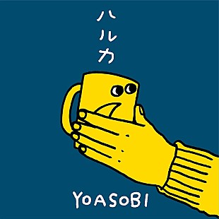 「YOASOBI、鈴木おさむ『月王子』を原作とした新曲「ハルカ」配信＆MVプレミア公開」