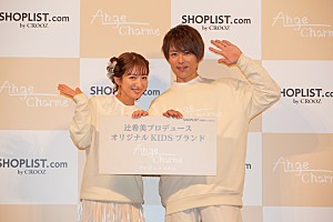 辻希美、アパレルブランドを立ち上げ 夫・杉浦太陽も応援「背中を