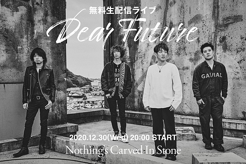 Nothing’s Carved In Stone、12/30に無料生配信ライブを緊急開催決定