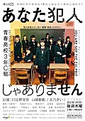 青春高校３年Ｃ組アイドル部「青春高校3年C組アイドル部の新曲が木ドラ25『あなた犯人じゃありません』の主題歌に」1枚目/1