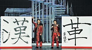 「キンプリ岸＆神宮寺、新年の“巨大書き初め”を披露　国分太一や知念侑李らから「お年玉を頂いた」」