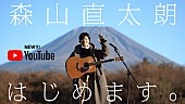 森山直太朗「森山直太朗、「ギター1本で、好きな曲を好きな場所で弾き語る」をテーマにした新YouTubeチャンネルを開設」1枚目/6