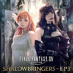 「【ビルボード】『FINAL FANTASY XIV: SHADOWBRINGERS - EP3』がDLアルバム首位、Uru『オリオンブルー』は前週比3倍でトップ10入り」