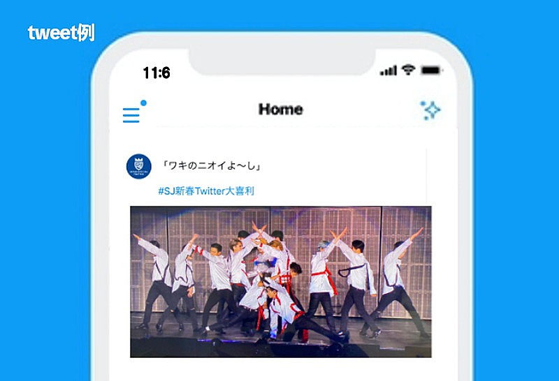 SUPER JUNIOR「SUPER JUNIOR、“新春Twitter大喜利”企画スタート」1枚目/2